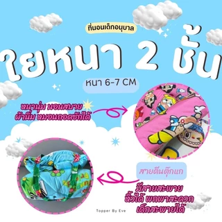 ที่นอนเด็กอนุบาล 🩷หนาพิเศษ2ชั้น นอนสบาย พับง่าย หมอนถอดซักได้ มีตีนตุ๊กแก(หมอนเล็ก)