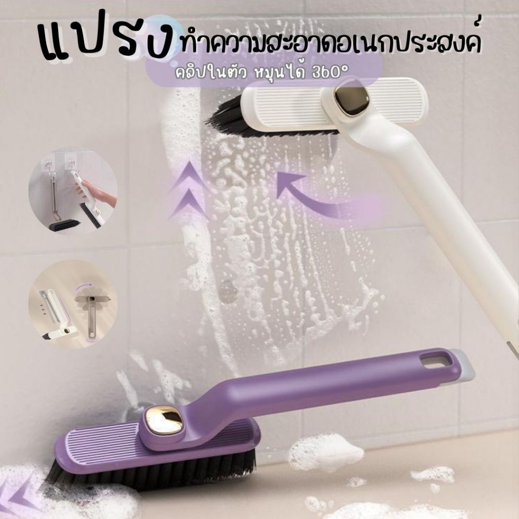 แปรงขัดอเนกประสงค์แบบหมุนได้ 3in1 ทำความสะอาดมัลติฟังก์ชั่น ขัดได้ทุกซอกมุม【แปรง/พลั่ว/ที่คีบ】