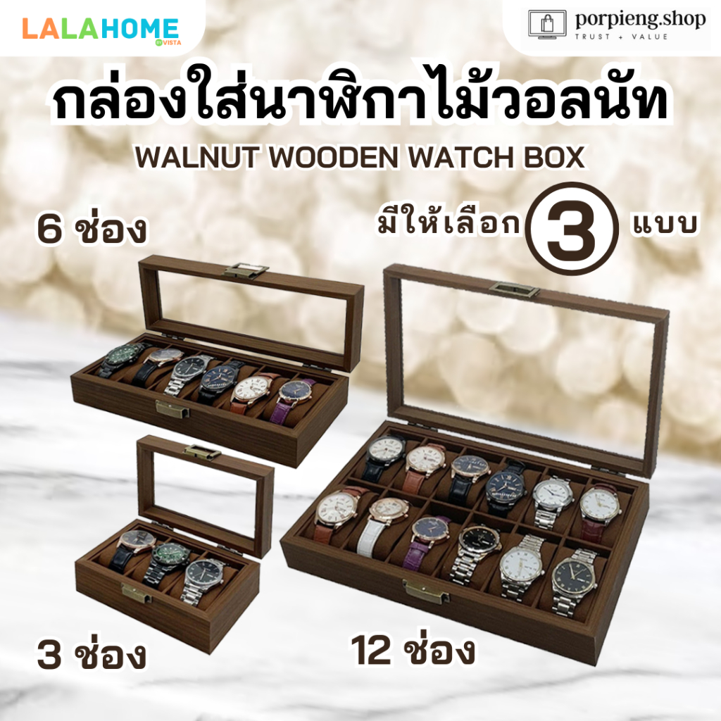 Lala Home กล่องใส่นาฬิกา 3/6/12 ช่อง ไม้วอลนัทแท้ ฝากระจก เกรดพรีเมี่ยม ทนทาน หรูหรา Premium Walnut Wooden Watch Box
