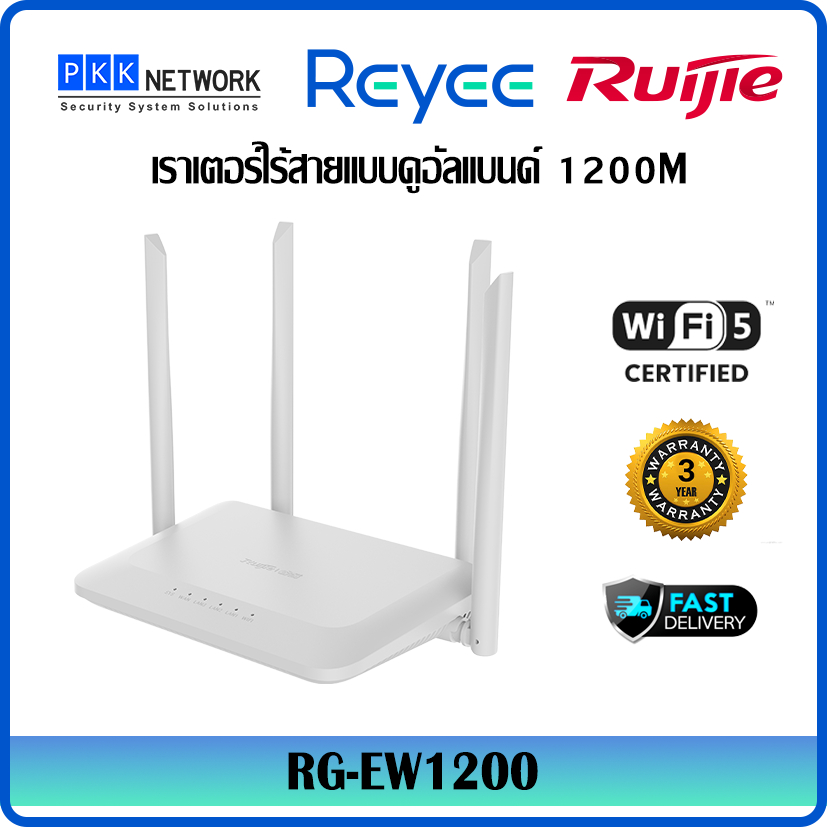 REYEE : เราเตอร์ไร้สายแบบดูอัลแบนด์ RG-EW1200 1200M