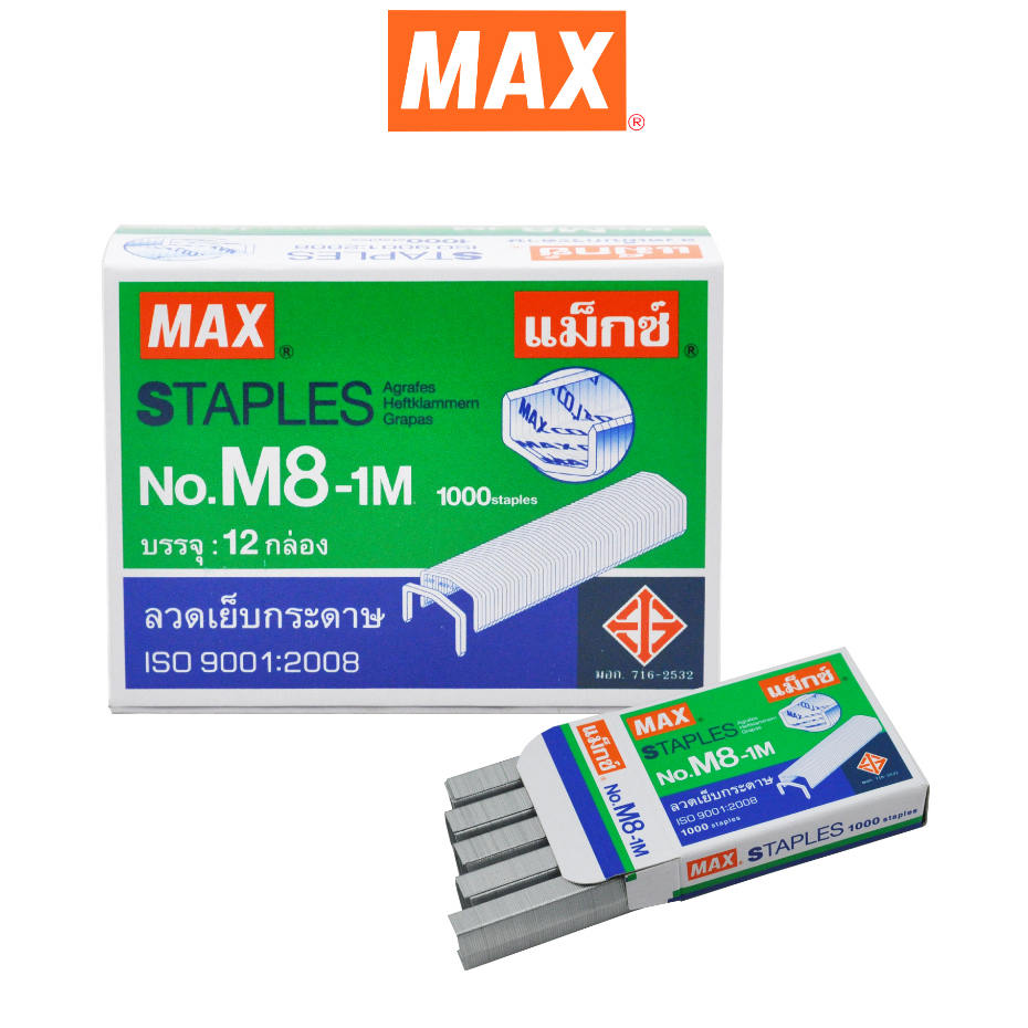 MAX. (ตราแม็กซ์) ลวดเย็บกระดาษลูกแม็กซ์ กระดาษ NO.M8-1M (B8) (บรรจุ12 กล่องเล็ก/กล่อง) จำนวน 1 กล่อง