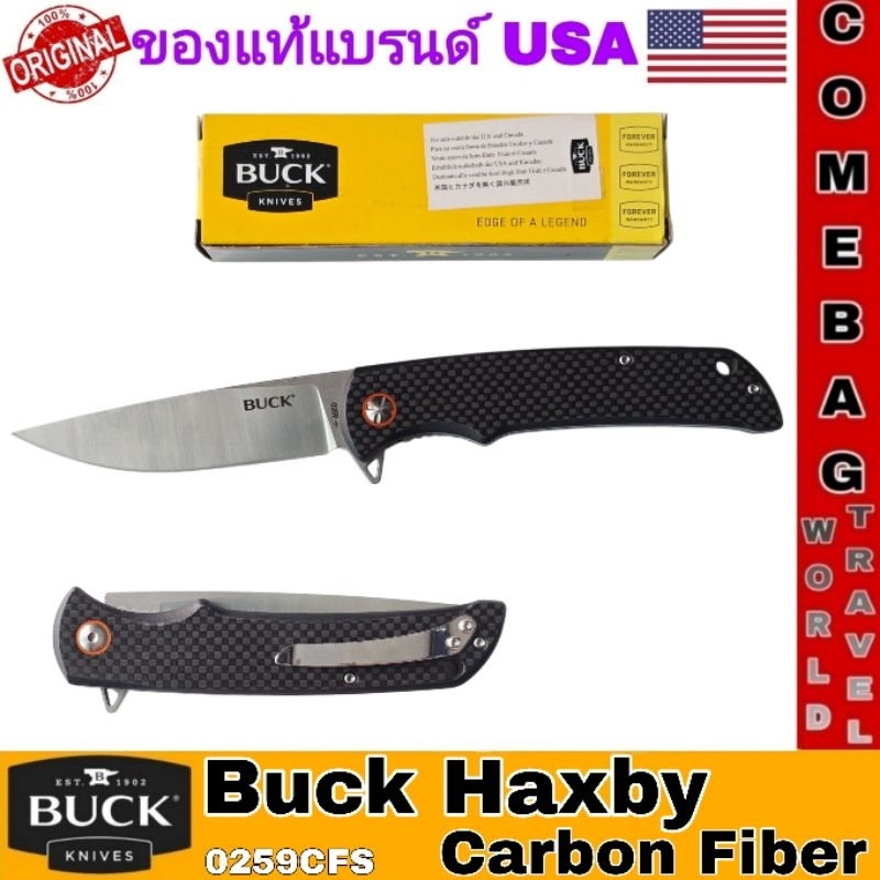 มีดพับBuck259 Haxby ของแท้แบรนด์อเมริกา เหล็ก 7Cr Stainless steel ด้ามจับCarbon Fibre ระบบBall Baringเปิดได้ด้วยมือเดียว