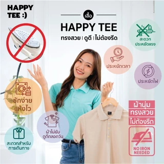 HAPPY TEE ท้าให้ลอง!! เสื้อโปโล โทนสีฟ้า ผ้านุ่มไม่ต้องรีด ทรงสวย unisex ใส่ได้ทั้งชายและหญิง