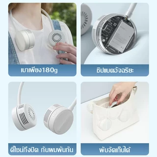 พัดลมคล้องคอ พัดลมห้อยคอ 20000mAh ส่งลม 360° จ่ายลม4 ช่อง ลมแรง3 ระดับ ลมแรงเสียงเบา พัดลมคอ