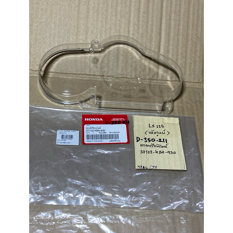 LS 125 แท้ศูนย์ กระจกเรือนไมล์ (D-350.211) 37102- KBA- 930
