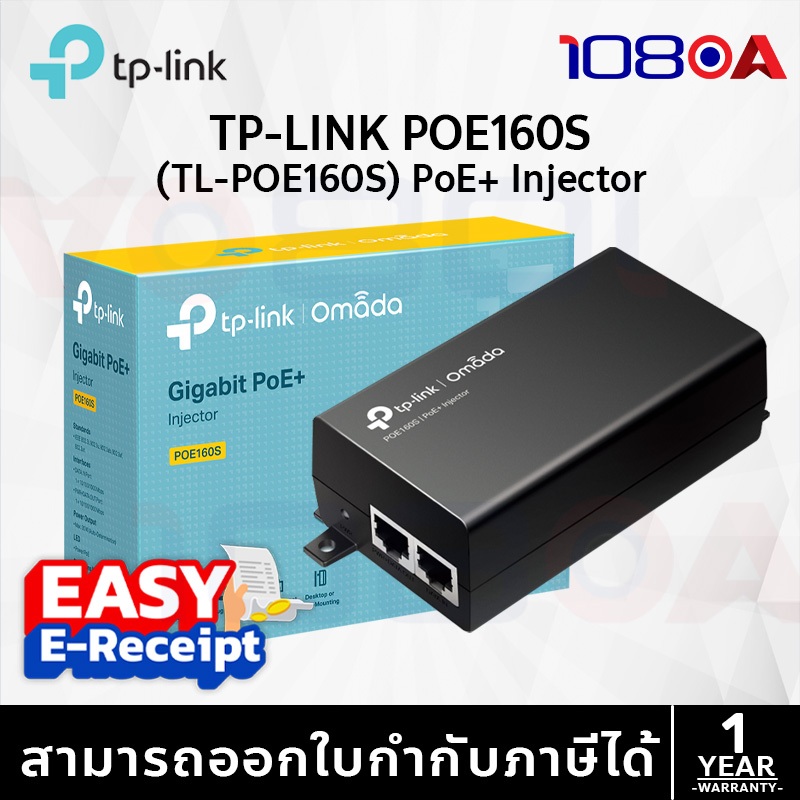 TP-LINK ใหม่ POE160S 30W 48V Gigabit PoE+ (TL-POE160S) Injector Power Over Ethernet Adapter ศูนย์ไทย