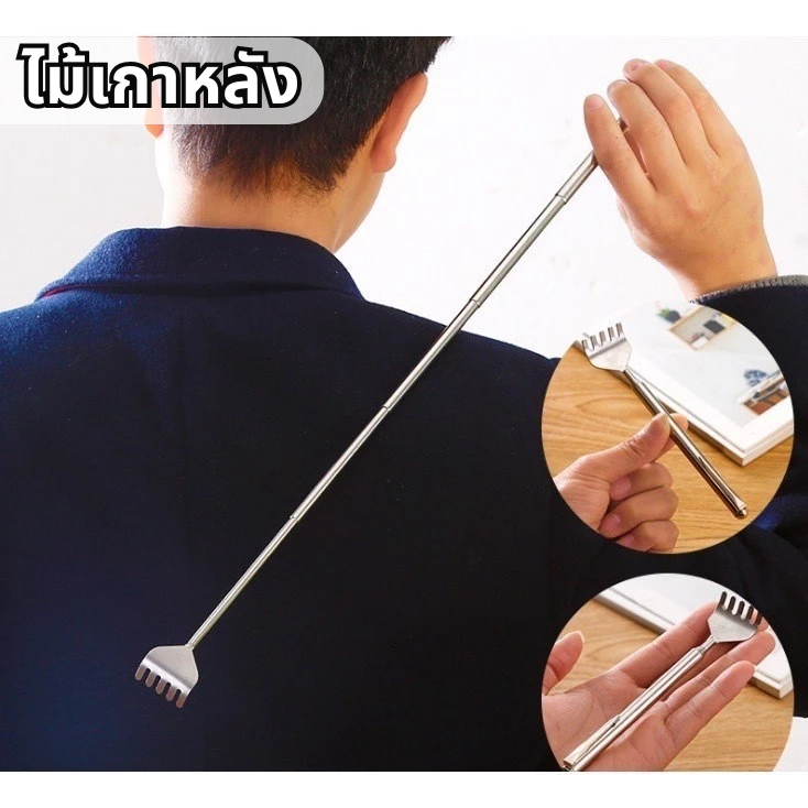 ไม้เกาหลัง ยืด และเครื่องนวด แบบยืดหดได้ พกพาสะดวก ไม้เกาหลังสแตนเลส ใช้ง่าย พร้อมส่ง ยืดได้ถึง 50 cm