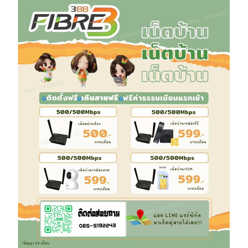 3BBเน็ตบ้านติดตั้งฟรี