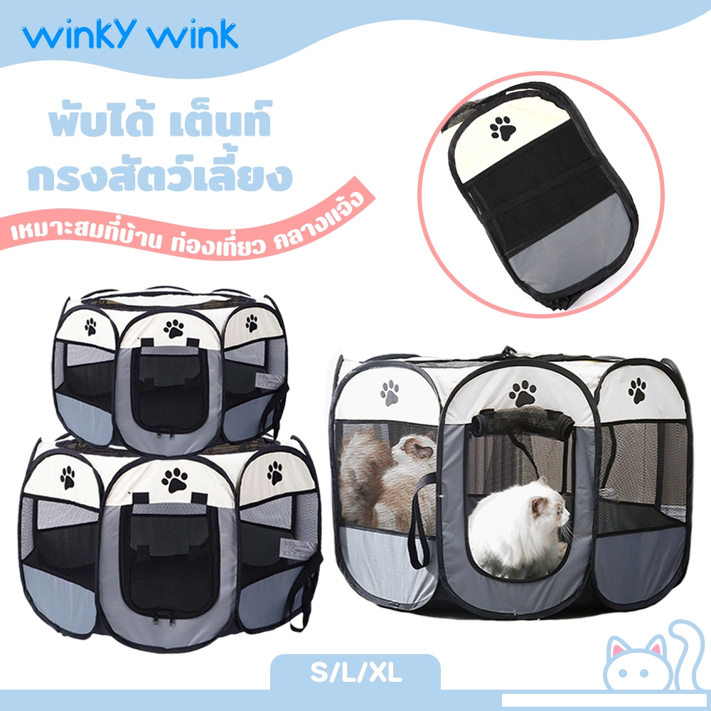 Winky Wink กรงสัตว์เลี้ยงพับได้ กรงสุนัขพับได้ กรงแปดเหลี่ยม ที่นอนสุนัขและแมว กรงแมวพับได้ 3 ขนาด