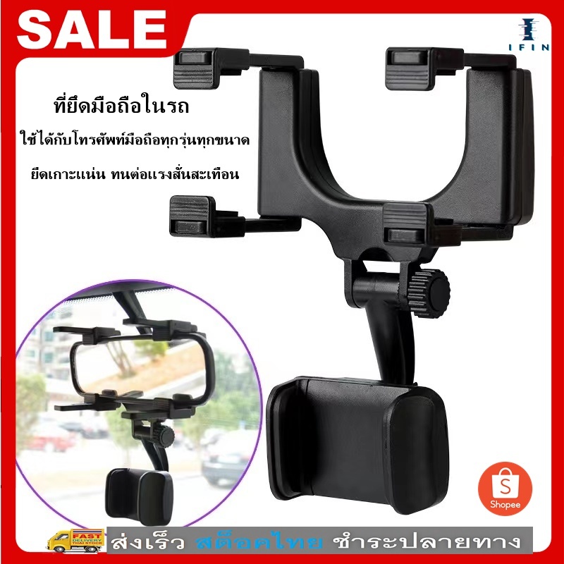 IFIN ที่ยึดโทรศัพท์ ติดกับกระจกมองหลังในรถ ขายึดแน่นไม่บังวิสัยทัศน์ ที่วางโทรศัพท์กระจกมองหลัง No.3