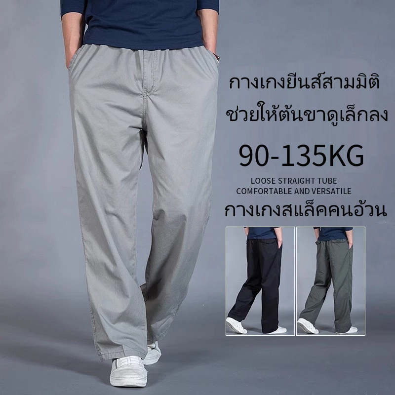 💥HOT💥กางเกงสแล็ค ชาย พลัสไซส์ คนอ้วน 90-135KG ใส่สบาย ผ้ายืด ใส่สบายไม่รั้งเป้า ใส่สบายเป้าไม่รั้ง แมตช์ได้กับทุกชุด