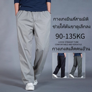 👖จัดส่งรวดเร็ว👖กางเกงไซส์ใหญ่ 90-135KG กางเกงสแล็คชาย ทรงหลว…