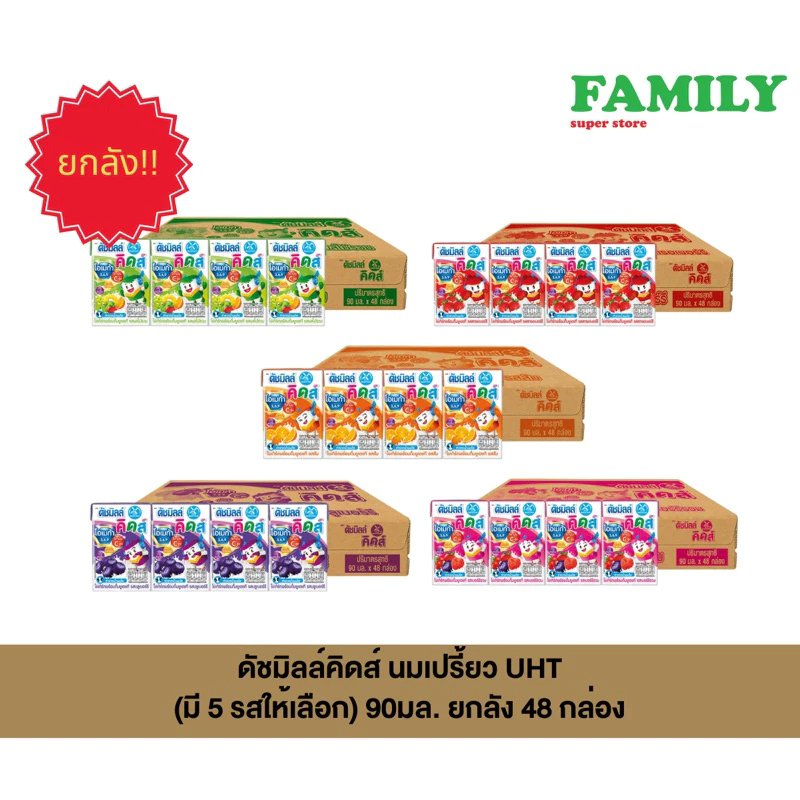 (ยกลัง) Dutchmill Kids ดัชมิลล์ นมเปรี้ยว UHT (มี5รสให้เลือก) 90มล. ยกแพ็ค 4 กล่อง (รบกวนสั่ง 1 ลัง/ออเดอร์)