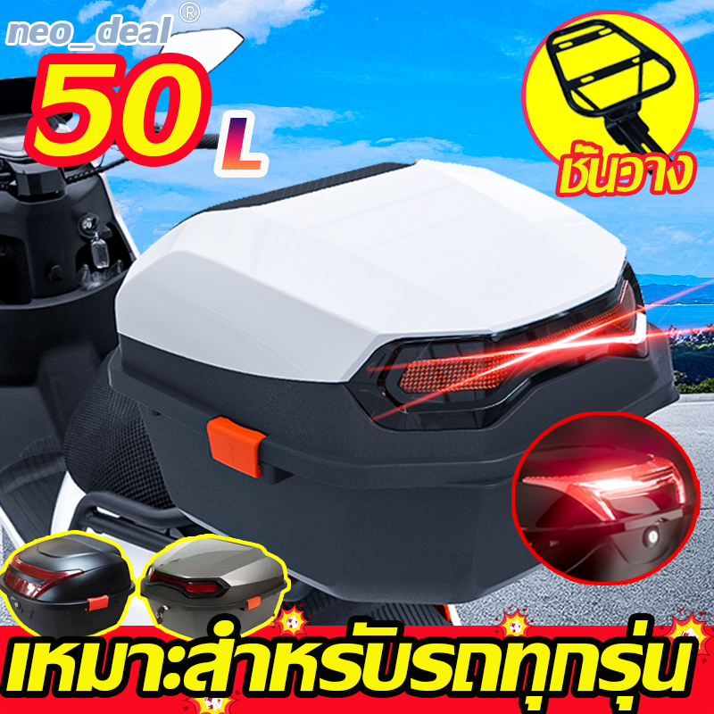 🔥ความจุขนาดใหญ่🔥ABS กล่องท้ายรถ 50L มีแถบสะท้อนแสง กันน้ําและกันฝุ่น กล่องท้ายรถมอเตอร์ไซค์ กล่องหลัง กล่องท้ายรถ
