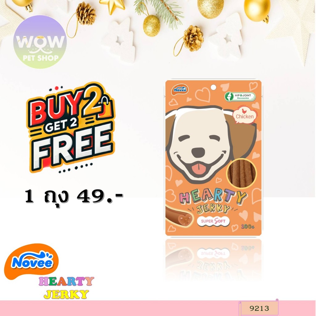 9213 Novee HEARTY JERKY CHICKEN - ฮาร์ทตี้เจอร์กี้ รสไก่ โนวี่ ขนาด100 กรัม **โปร 2 แถม 2**