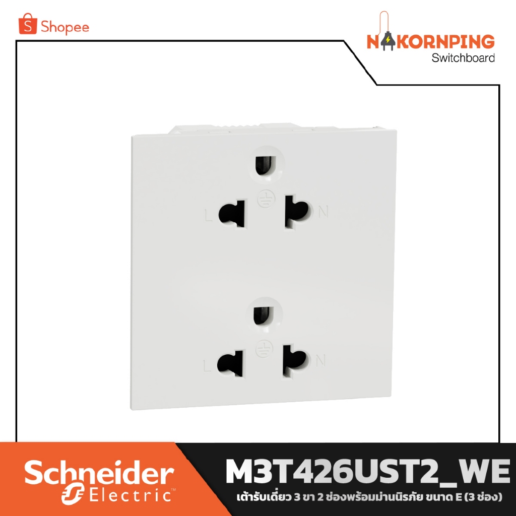 Schneider , AvatarOn A, เต้ารับคู่ 3 ขา 2 ช่องพร้อมม่านนิรภัย (3 ช่อง), สีขาว, M3T426UST2_WE