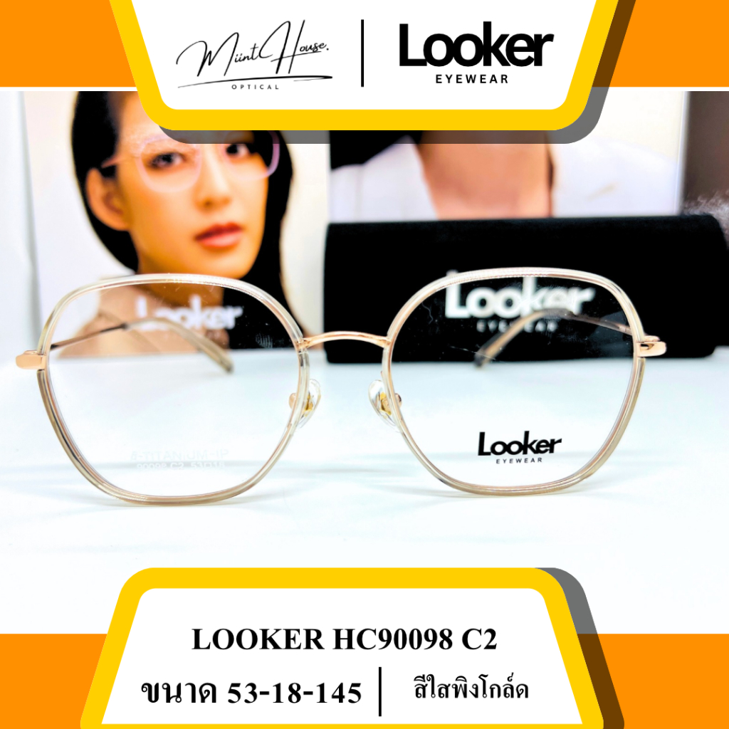 กรอบแว่นตา LOOKER HC90098 C2/C3 B TITANIUM IP