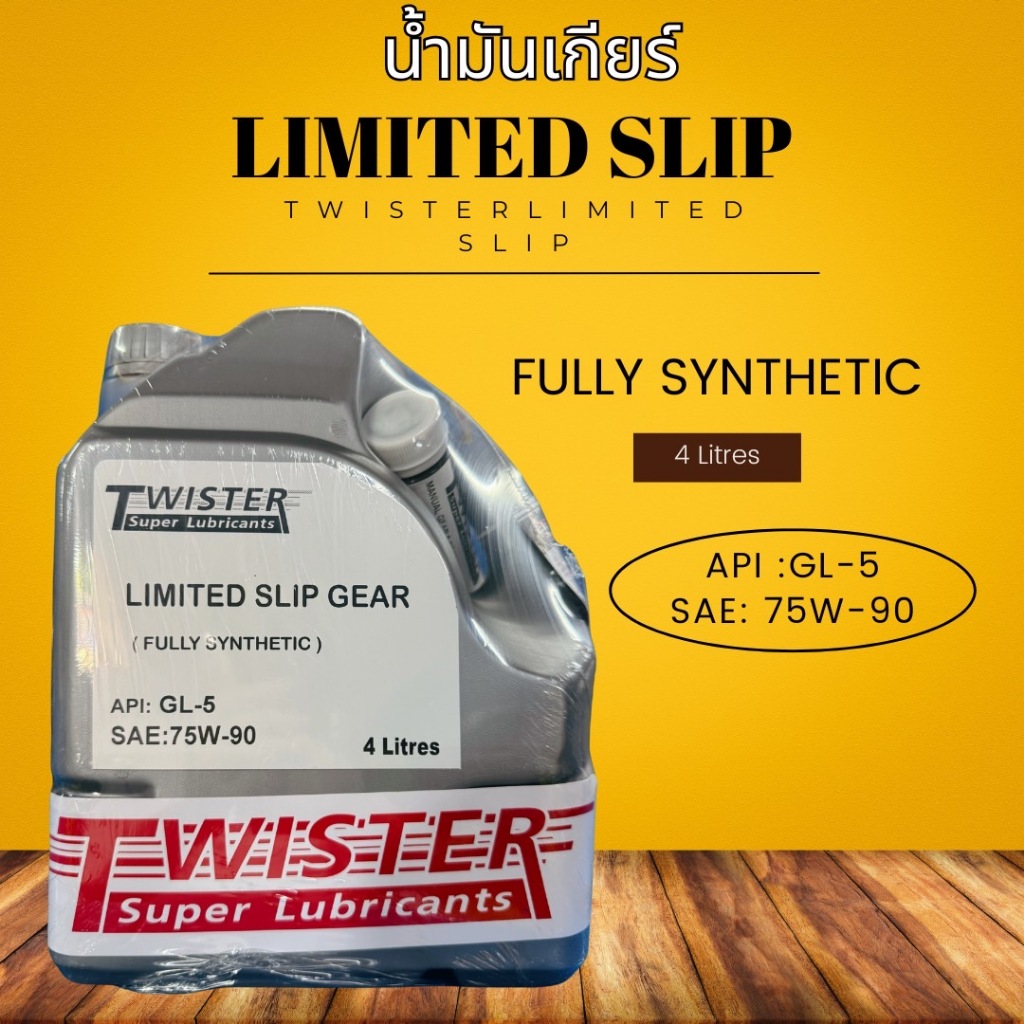 น้ำมันเกียร์ เฟืองท้าย GL-5 Twister 75W90 น้ำมันเกียร์ธรรมดา น้ำมันเกียร์ MT น้ำมันเฟืองท้าย