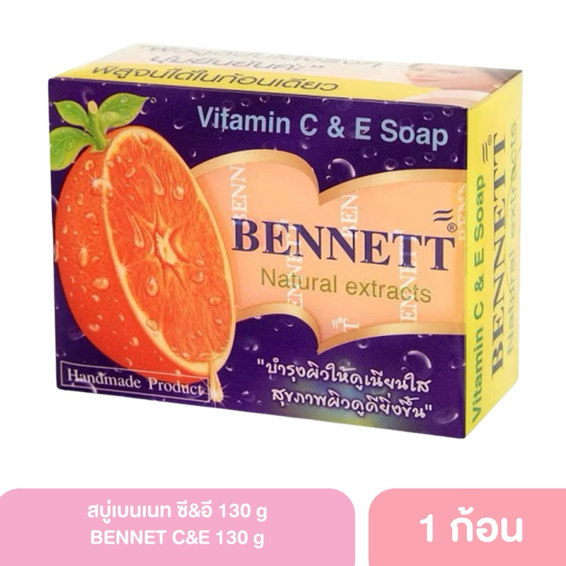 Bennett Natural Extracts Vitamin C E Soap 130g เบนเนท สบู่วิตามินซี แอนด์ อี.