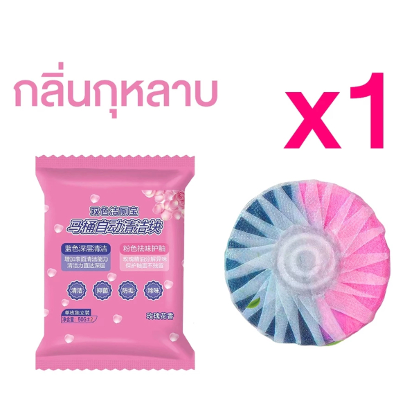 🌸 ก้อนดับกลิ่น 1ถุง 10 ชิ้น 🌸 กลิ่นกุหลาบ สองสีก้อนฟ้า ก้อนฟ้าใส่ชักโครก ก้อนฟ้า สำหรับถังชักโครก ก้อนฟ้าชักโครก