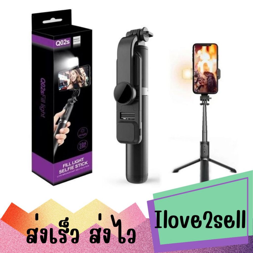 Q02S ไม้เซลฟี่ Bluetooth SELFIE STICK 3in1 มีไฟ LED พับได้ยืดได้พกพาสะดวก พร้อมขาตั้ง 3 ขา ส่งด่วน