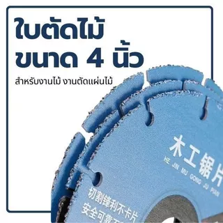 ใบตัดไม้ ขนาด 4 นิ้ว สำหรับงานไม้สำหรับตัดแผ่นไม้ Type Alloy Woodworking Saw Blade Cutting Dis ใบตัดไม้ ใบตัดไม้ ใบตัด