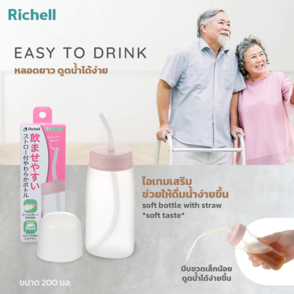 (Richell lifecare) แก้วหลอดดูดกันสำลัก สำหรับผู้สูงอายุ ช่วยให้ดูดน้ำจากหลอดได้ง่ายขึ้น 200ml#400428
