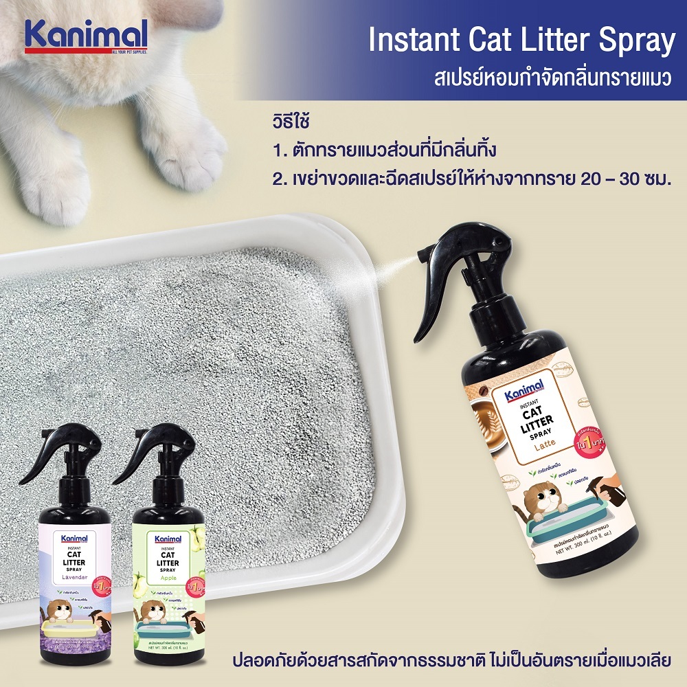 Kanimal Cat Litter Spray สเปรย์หอมกำจัดกลิ่น สเปรย์ทรายแมว สารสกัดจากชาเขียว กำจัดแบคทีเรีย สำหรับทรายแมวทุกชนิด 300 ml. - รูปที่ 3