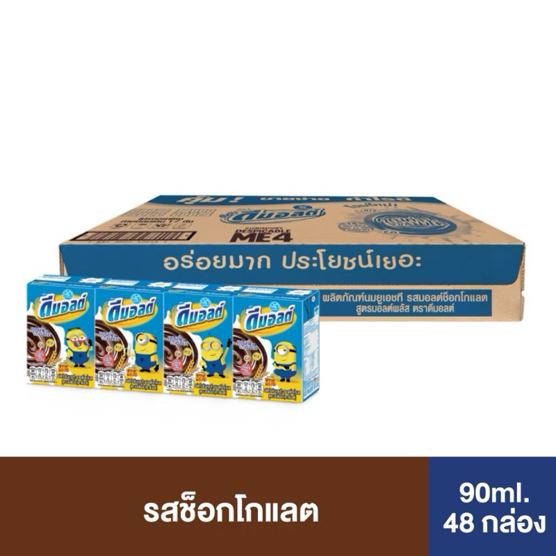 Dmalt ดีมอลต์ นมผสมมอลต์สกัด รสช็อคโกแลต 90 มล. x 48 กล่อง