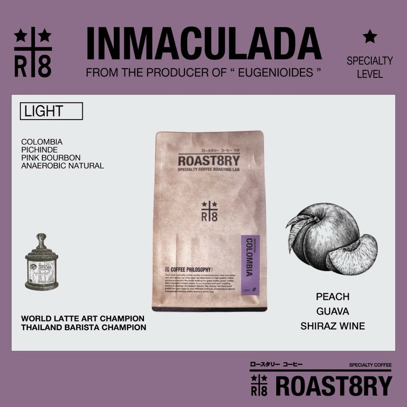 เมล็ดกาแฟคั่วอ่อนโทน red berry จาก Inmaculada สำหรับชงกาแฟดำร้อน/เย็น ขนาด 100 กรัม และ 200 กรัม