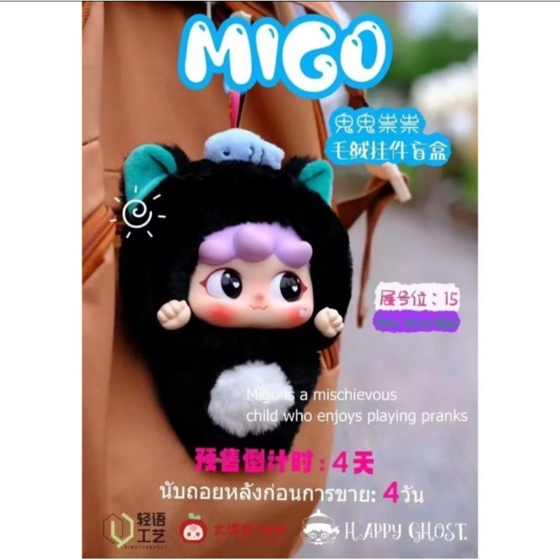 (ใช้โค้ดลด30%ได้)รวมทุกV.ของMIGO ราคาเท แท้💯ตัวห้อยกระเป๋า แบบเลือกตัวเลือกหน้าเลือกเอาที่ชอบใจไม่ต้องไปจุ่มให้หงุดหงิด🤣