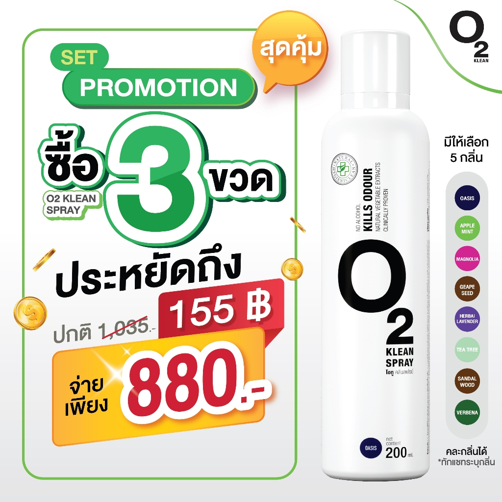 O2 klean oasis set 3 ชิ้น
