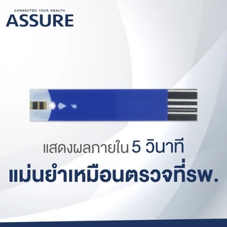 [หมดอายุ เดือน 11 ปี 2026] Assure [1 กล่อง 25 ชิ้น] แผ่นตรวจค่าน้ำตาลในเลือด ใช้กับเครื่องตรวจ