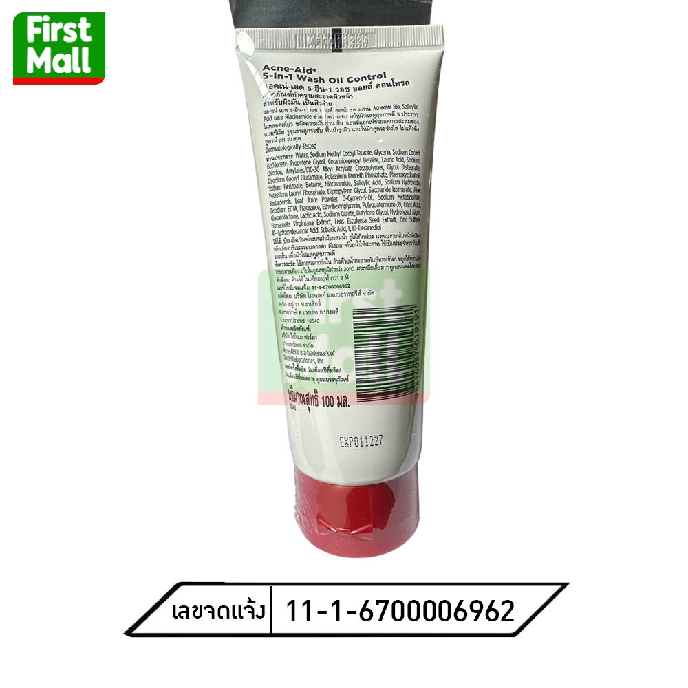 ACNE-AID 5In1 Wash Oil Control (1 หลอด 100ml ) แอคเน่-เอด ผลิตภัณฑ์ทำความสะอาดผิวหน้า - รูปที่ 4
