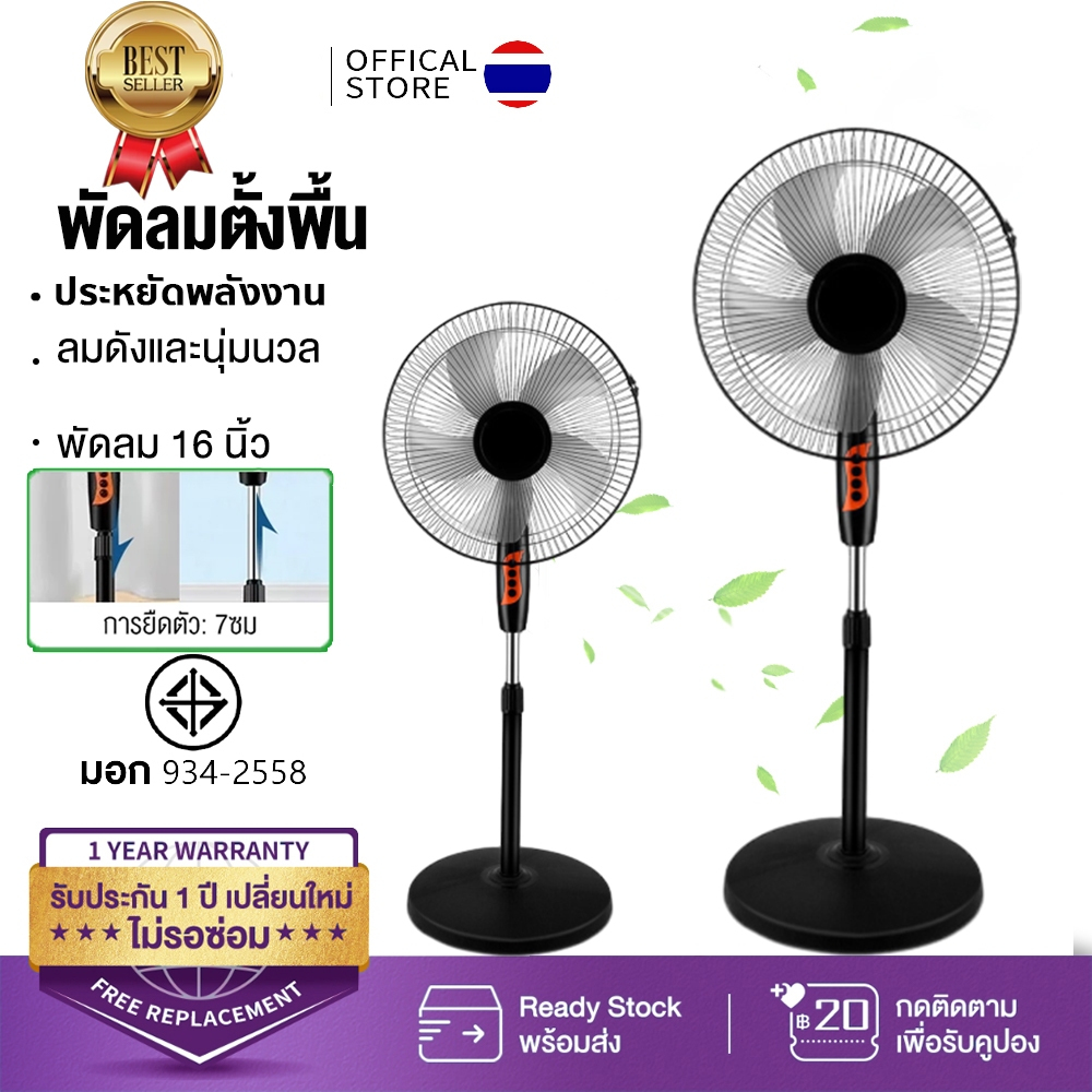 พัดลมตั้งพื้น พัดลม ขนาด 16 นิ้ว ปรับความแรงลมได้ 3 ระดับ พัดลมเสียงเงียบ ประหยัดไฟ พัดลมแรงสูง พัดลมไฟฟ้าอัจฉริ