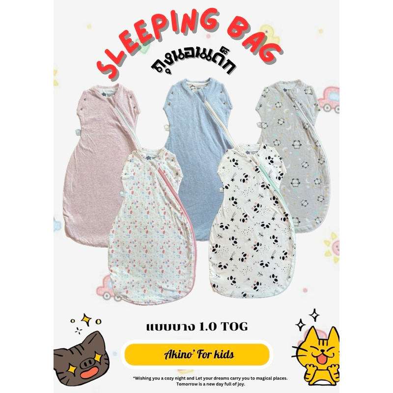 [พร้อมส่ง] ถุงนอนเด็ก-Sleeping Bag แบบบาง 1.0 TOG  เหมาะกับสภาพอากาศทั่วไปปกติ งานคุณภาพดี แรกเกิด-9