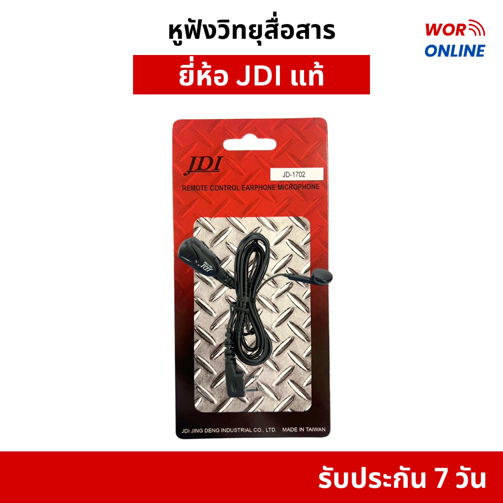 หูฟังวิทยุสื่อสาร JDI ของแท้ รับประกัน 7 วัน เสียงนุ่ม ไมค์ชัด สามารถใส่วิทยุสื่อสารได้ทุกรุ่น