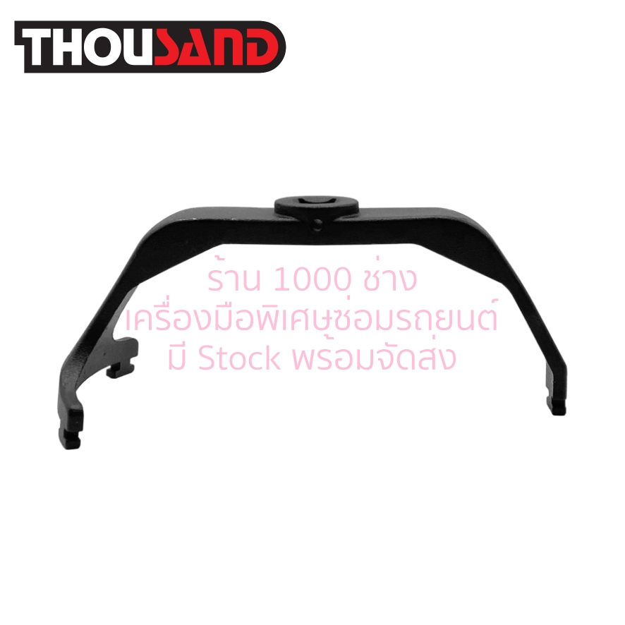 (มีใบกำกับภาษี) Thousand KS2594 ประแจขัน แหวนล็อคฝาถังน้ำมัน / ถังปั๊มติ๊ก Benz : W204, W207, W212