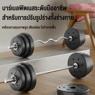 🔥บาร์เบล บาร์เบลยกน้ำหนัก แกนยกน้ำหนัก บาร์เบลปรับน้ำหนัก Barbell Set 20kg-50kg อุปกรณ์ฟิตเนส🔥