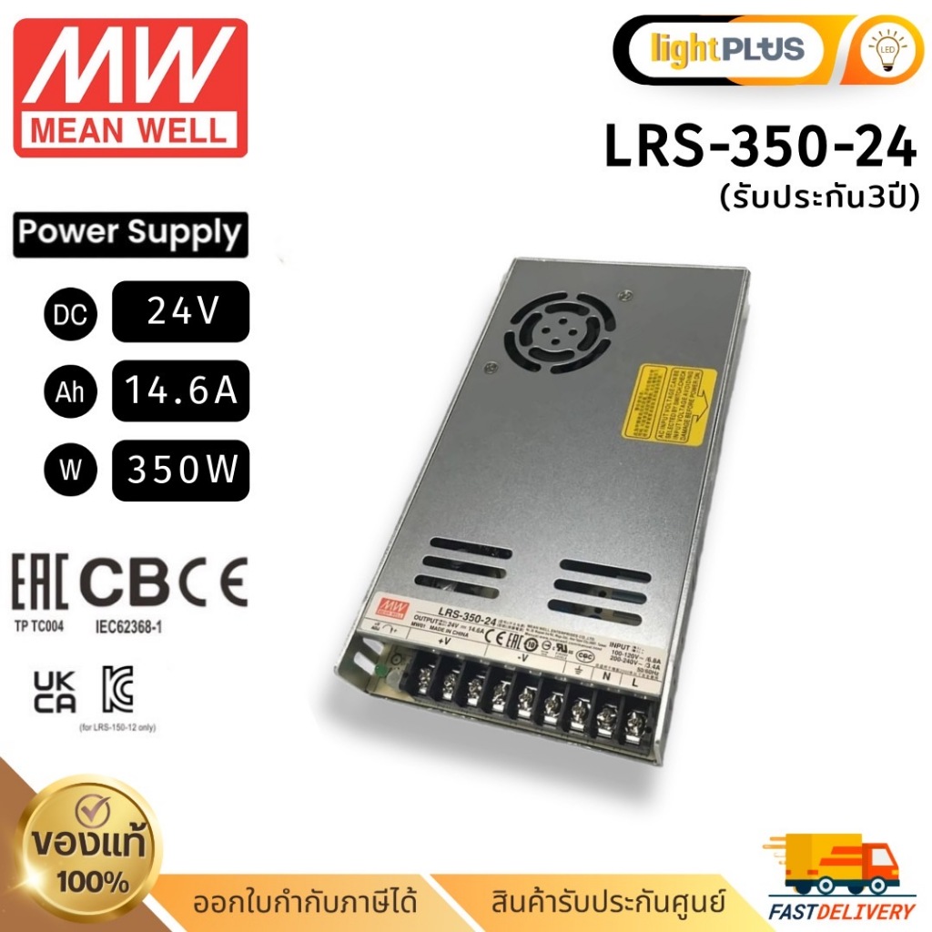 Meanwell LRS-350-24 350w 24v 14.6A หม้อแปลง มีนเวล สวิตซ์ชิ่ง พาวเวอร์ซัพพลาย LED Strip Power Supply Switching