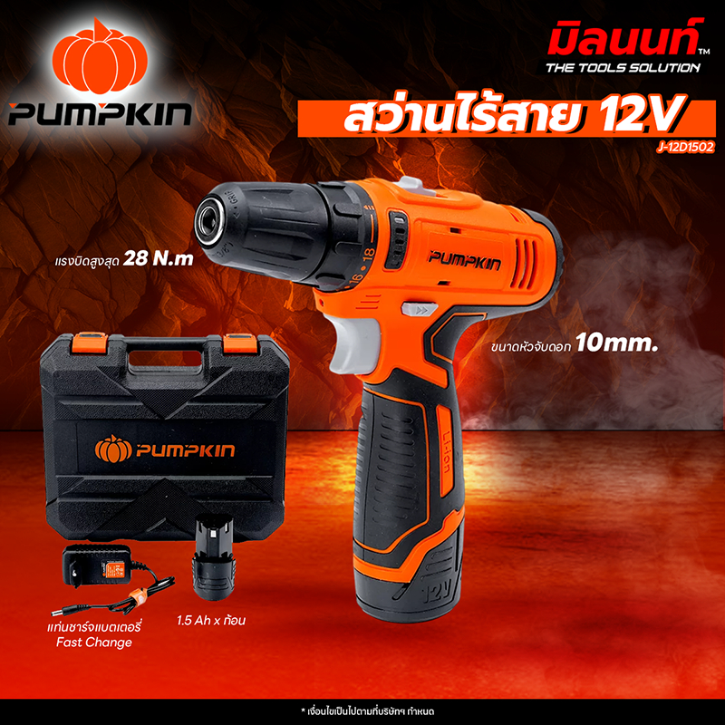 PUMPKIN - J-12D1502 สว่านไร้สาย 12V