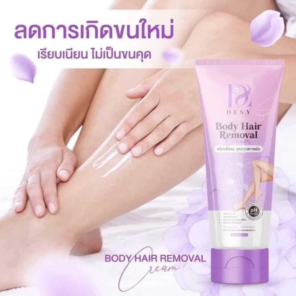 Desy Body Hair Remover Cream เดซี่ บอดี้แฮร์ รีมูฟเวอร์ ครีมขจัดขน หมออ้อย รักแร้ 100g - รูปที่ 5