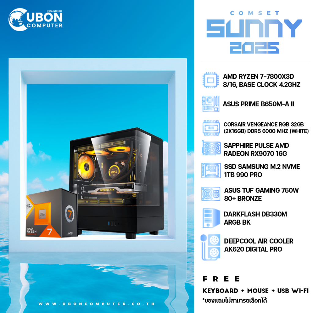 COMSET SUNNY 07 คอมประกอบ CPU AMD Ryzen 7 7800X3D / B650M-A II / RX9070 / 32GB / 1TB / 750W