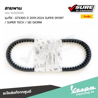 VESPA (1A009598) สายพาน สำหรับเวสป้า GTS300 ปี 2019-2024 SUP…