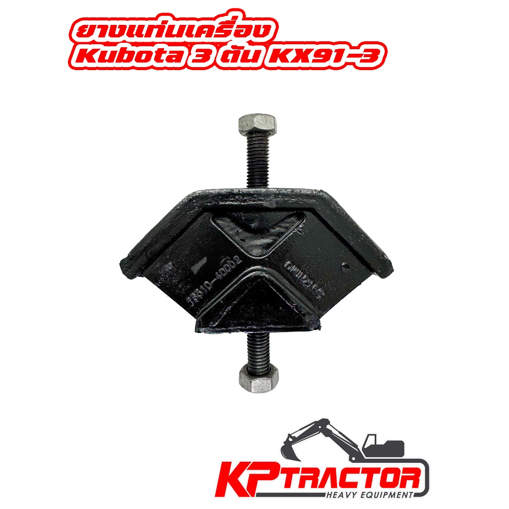 ยางแท่นเครื่อง KUBOTA 3 TON KX91-3,U35 เกลียว 12มิล / 20R-01-29111
