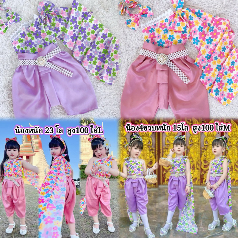 (รหัสKK)ชุดไทยเด็กหญิง สไบดอกเดซี่ (ไม่รวมเครื่องประดับ)ใส่สงกรานต์ทำบุญ ออกงานไปโรงเรียน น่ารักผ้าเบาสบายไม่ร้อน