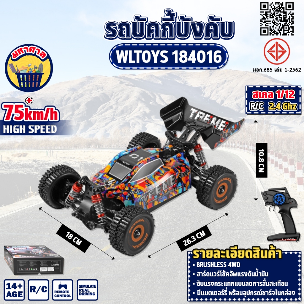 รถบังคับ WLtoys 184016 RC 1:18 Brushless 4WD 75 KM/h รีโมทคอนโทรล 2.4 Ghz