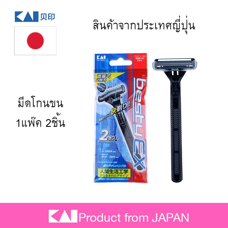 โปรโมชั่นลดแรง สินค้าจากญี่ปุ่นราคาถูก มีดโกนหนวดสำหรับผู้ชาย KAI มาพร้อมกับเจลโกนหนวดจากญี่ปุ่น