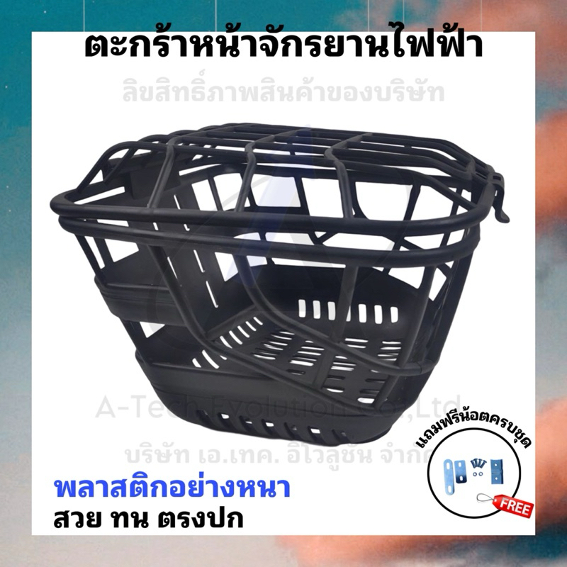 (TAKAFJP2) ตะกร้าหน้าจักรยานไฟฟ้า พส (002) แถมฟรีชุดน้อต/สวย ทน ตรงปก/มีสินค้าพร้อมจัดส่ง ไม่ต้องรอนาน