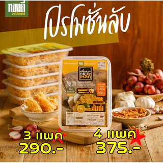 [โปร3 แพค] หมี่กรอบ กระทะเหล็ก [แพค 5 กล่อง] สูตรตำนาน สูตรเด็ดจากอัมพวา